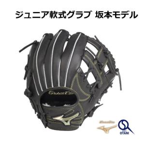 野球 グローブ 軟式 ミズノ ジュニア 坂本モデル グローバルエリートRG サイズLL ブランドアンバサダーセレクション 限定 内野 右投げ 1AJGY27253｜sports-otani