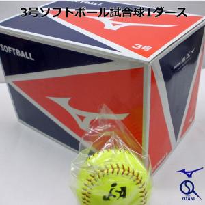 MIZUNO（ミズノ） 硬式ボール リトルリーグ 試合球 12個 受注生産