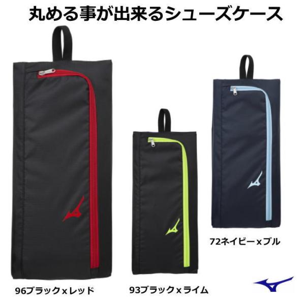 ミズノ シューズケース 野球 折りたたみ 限定品 mizuno 一般用 靴入れ 1FJK2410