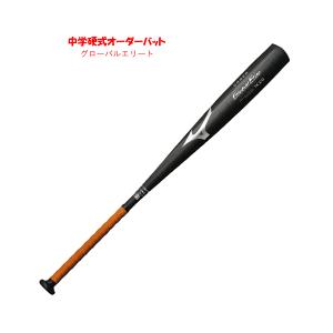Global Elite ミズノ 中学 硬式 バット オーダー 金属 ノーマル Global Elite ミズノ 中学 硬式 バット オーダー 金属 ノーマル