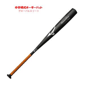 Global Elite ミズノ 中学 硬式 バット オーダー 金属 ノーマル Global Elite ミズノ 中学 硬式 バット オーダー 金属 ノーマル