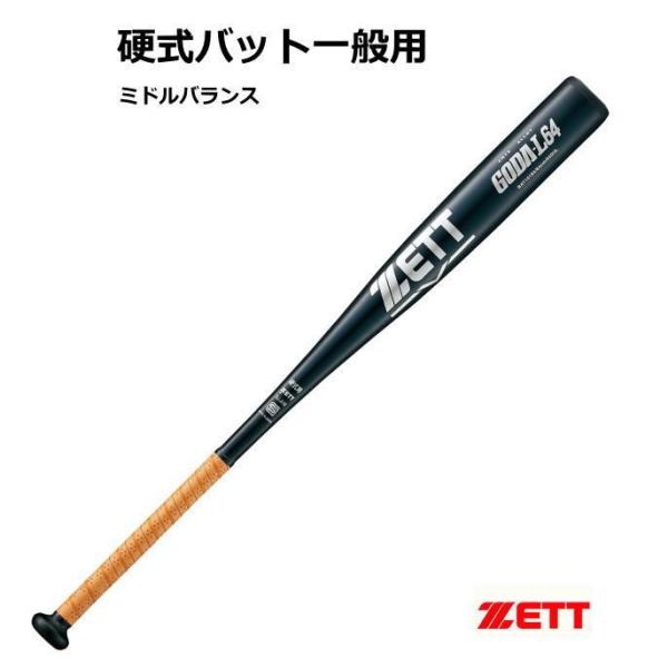 ゼット バット 野球 硬式 金属 GODA-L64 展示会限定 ミドルバランス BAT10184