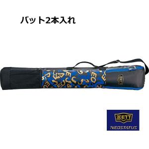 バットケース２本 ネオステイタス ZETT・限定品 ゼット 2本入れ 一般用 BCN2002　ｈ｜sports-otani