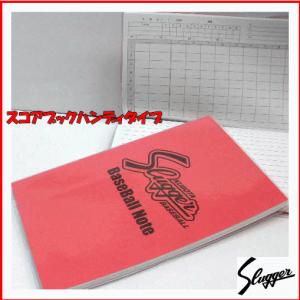 スコアブック 野球 手帳 久保田スラッガー ハンディタイプ 携帯用 ベースボールノート Baseball Note BN-1
