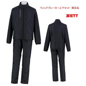 ゼット（ZETT） プロステイタス ビルドオンジャケット パンツ 上下