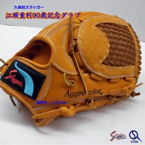 グローブ 軟式 久保田スラッガー 江頭 90歳 記念 限定 24ms型 セカンド ショート サード オレンジ 右投げ EGS-90-24MS｜sports-otani