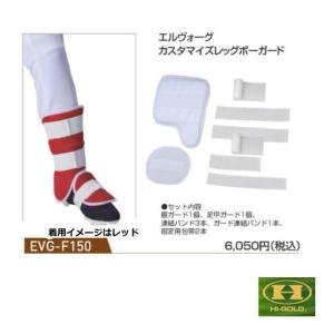 HI-GOLD（ハイゴールド） ELVOUGUE エルボーガード 野球 高校野球 エル
