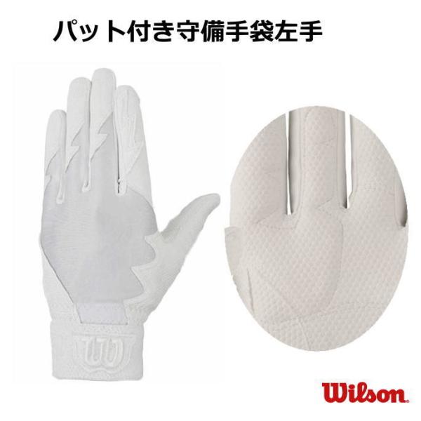 野球 守備手袋 左手 パット付き 高校生対応 ウィルソン Wilson WTAFG0501