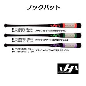 ノックバット ハタケヤマ 限定品 ＨＴ-B HATAKEYAMA｜sports-otani