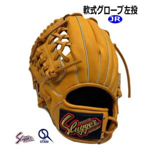 久保田スラッガー（KUBOTA SLUGGER） グローブ 軟式 ジュニア 右投げ