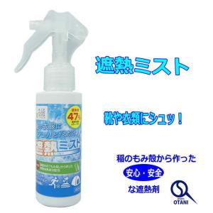 遮熱スプレー 涼感・遮熱ミスト 80ml  暑さ対策 野球 サッカー スポーツ アウトドア 遮熱剤 ...