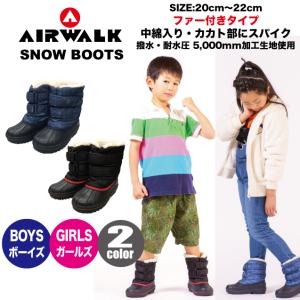 スノーブーツ キッズ ファー付き子供用 防水性能(耐水圧加工生地使用) 男の子女の子 中綿入り子供用 AIRWALK・エアーウォーク　 耐水圧5000mm
