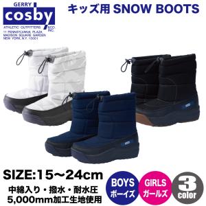 スノーブーツ キッズ・子供用 防水性能(耐水圧加工生地使用)