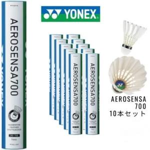 YONEX　バドミントンシャトル　エアロセンサ700　1箱 (10本 120球)　AEROSENSA700　AS-700