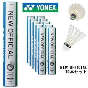 YONEX　バドミントンシャトル　ニューオフィシャル　1箱 (10本 120球)　NEW OFFICIAL F-80