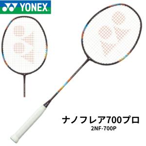 YONEX　バドミントンラケット　ナノフレア700プロ　2NF-700P ミッドナイトパープル