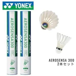 YONEX　バドミントンシャトル　エアロセンサ300　2本 AEROSENSA300　AS-300