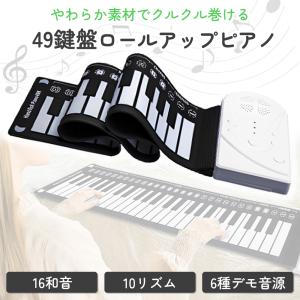 電子ピアノ ロールアップピアノ 49鍵盤 持ち運び