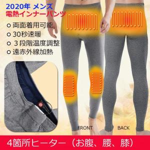 電熱パンツ メンズ 電熱インナーパンツ 4箇所ヒーター