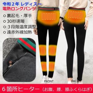 電熱ロングパンツ レディース ６箇所加熱 裏起毛