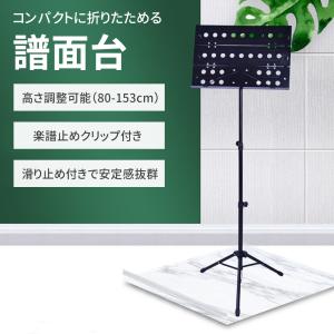 譜面台 折りたたみ コンパクト 譜面 台 楽譜スタンド セット 高さ調節 可能 持ち運び 練習用 発...