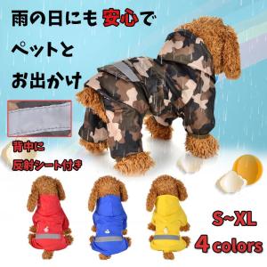 犬猫レインコート 雨具 梅雨 いぬ イヌ ネコ ねこ ペットグッズ 犬 猫 レインコート 服 ウェア ペット ドッグ ドッグウェア 小型犬 中型犬 大型犬