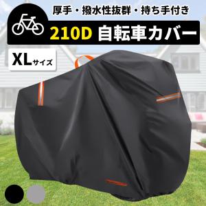 サイクルカバー 自転車カバー 厚手 防水 子供乗せ