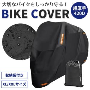 バイクカバー 防水 撥水 厚手 超厚手 420D 丈夫 小型