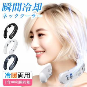 ネッククーラー 最強 冷却プレート 扇風機 首かけ 冷却プレート付 冷却プレート ネックファン 羽なし 半導体急速冷却 6000mAh大容量