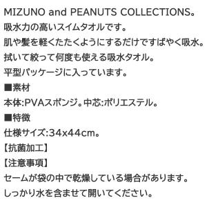 ミズノ スイムタオル N2JYD332 ピーナ...の詳細画像1