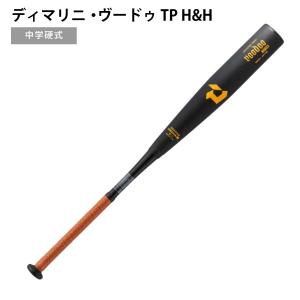ディマリニ ヴードゥ 中学硬式バットの高価買取価格