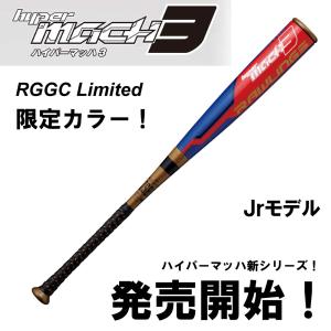 Rawlings(ローリングス) BJ9HYMA3 Jr ハイパーマッハ3 ミドルバランス 軟式バット 限定カラー ジュニア軟式