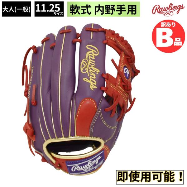 B品 グラブ 軟式 軟式グラブ 内野手用 LH 軟式野球 一般 大人 ローリングス Rawlings...