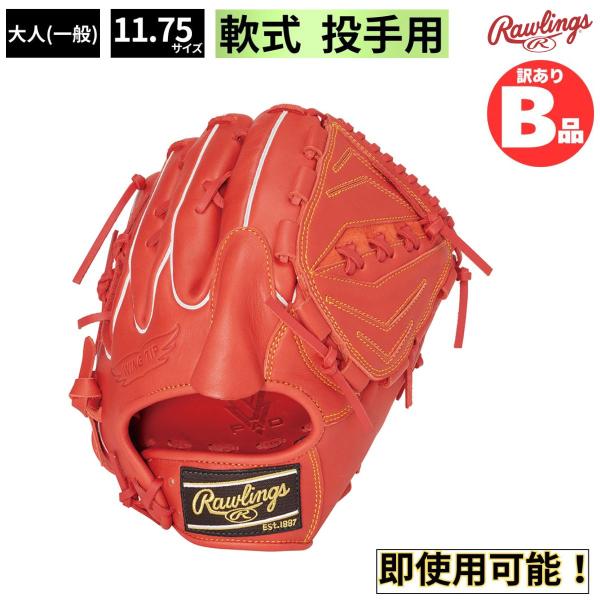 B品 グラブ 軟式グラブ 投手用 ピッチャー HYPER TECH R2G 軟式野球 ローリングス ...