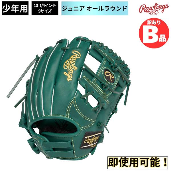 B品 グラブ ジュニア用グラブ オールラウンド HYPER TECH R9 SERIES ローリング...