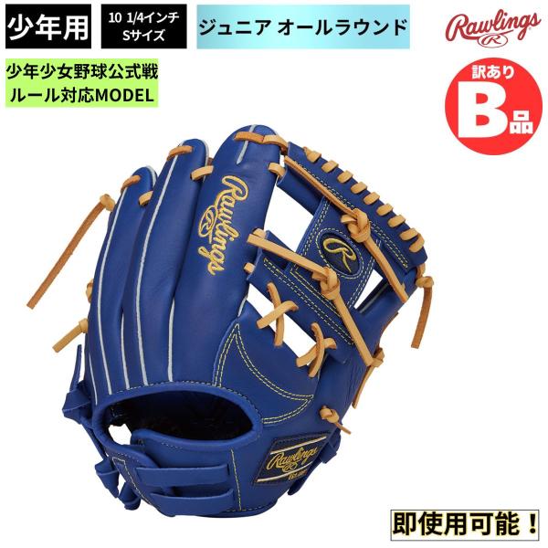 B品 グラブ ジュニア用グラブ オールラウンド HYPER TECH R9 SERIES ローリング...