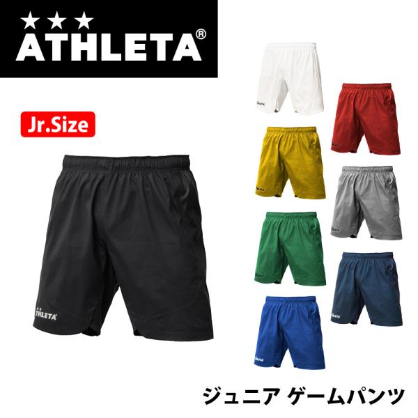 メール便OK ATHLETA(アスレタ) 18002J ジュニア ゲームパンツ サッカーウェア フッ...