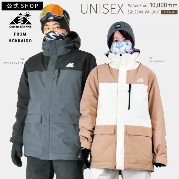 スキーウェア 上下セットメンズ レディース 耐水圧10000mm BANNNE(バンネ) BNS-S...