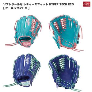 ソフトボールグローブ ハイパーテック R2G S65 Mグリーン 左投げ Rawlings(ローリングス) GS4FHTS65 左投げ