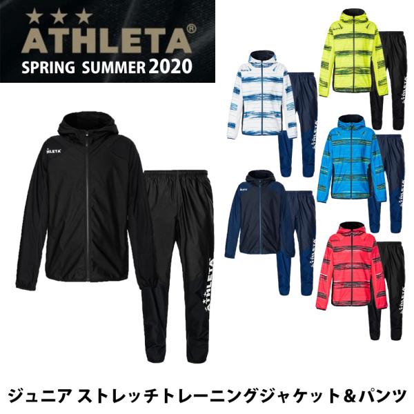 ATHLETA(アスレタ) 04130J/04131J ジュニア ストレッチトレーニングジャケット ...