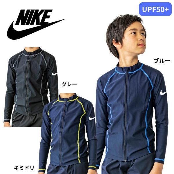 メール便OK NIKE(ナイキ) 1991072 SWIM BOYS ロングスリーブ F/Z UV ...