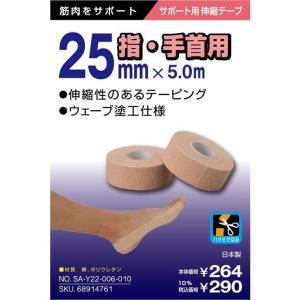 エスエーギア s.a.gear エラスティックテープ25MM サポーター・ケア用品 テーピング