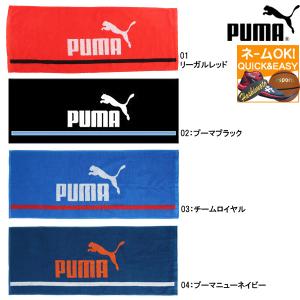 ☆ 名入れ刺繍OK！　プーマ　スポーツタオル　ボックスタオル　ギフトに　34ｘ90ｃｍ　綿100％　054423