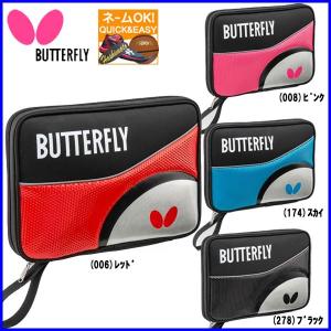 〇名入れ刺繍OK　バタフライ　卓球　ラケットケース　ロジャル・ケース　63070
