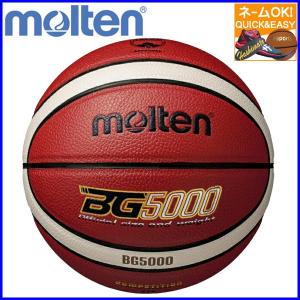 〇ネーム名入れOK！ モルテン  バスケットボール　ミニバス