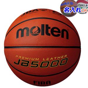 molten（モルテン） ネーム加工可 バスケットボール 6号球 女子用 全国