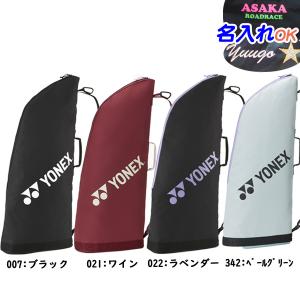 名入れOK！ ヨネックス　テニス　ラケットケース　ラケットケース2　BAG2531T