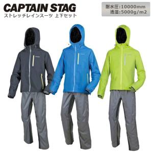 キャプテンスタッグ レインコート 上下セット CAPTAIN