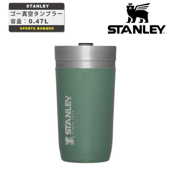 スタンレー ゴー真空タンブラー 0.47L STANLEY タンブラー 蓋付 フタ付 ストロー ボト...