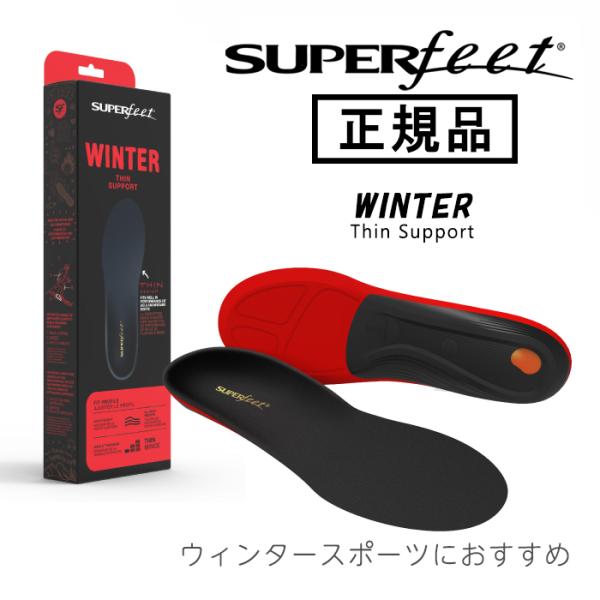 SUPERFEET スーパーフィート インソール Winter Thin Support ウィンター...